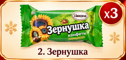 Зернушка. Прежняя иллюстрация, не фото