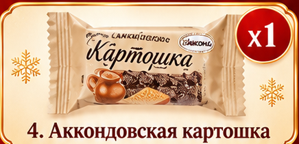 Аккондовская картошка. Прежняя иллюстрация, не фото