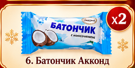 Батончик Акконд. Прежняя иллюстрация, не фото