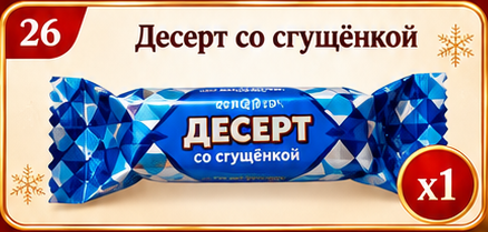 Десерт со сгущёнкой. Прежняя иллюстрация, не фото